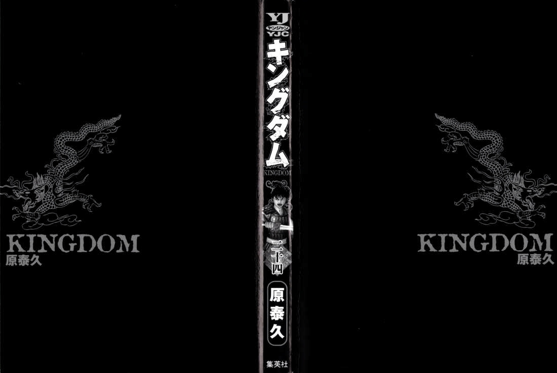 Kingdom - Chapter VOLUME_24 - Page 4